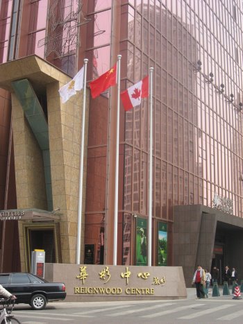 Reignwood Centre, Beijing